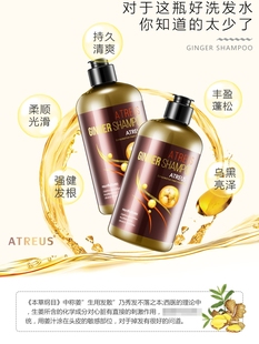 ATREUS泰国生姜洗发水控油蓬松强韧发质滋养去屑止痒官方正品