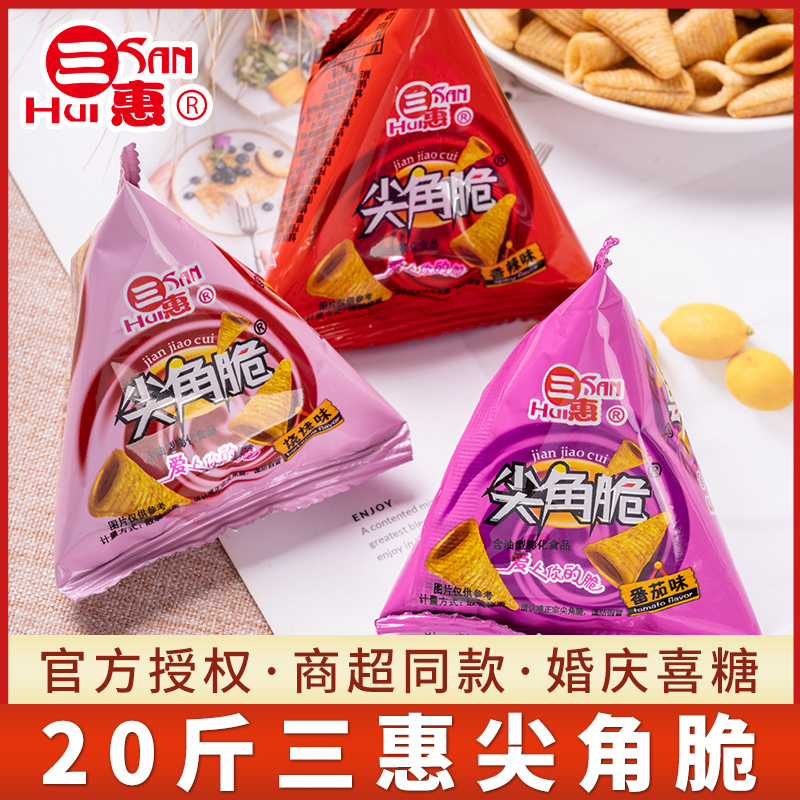 三惠尖角脆散装零食小吃休闲食品单独小包装饼干锅巴薯片整箱批发