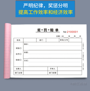 疯狂森林罚款单罚款单员工奖罚单罚款单三联员工罚款单饭店罚款单