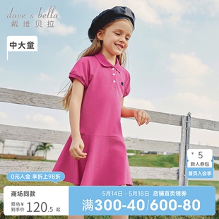 戴维贝拉儿童连衣裙2024夏装新款女童洋气Polo裙中大童运动裙子