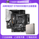 【自营】AMD锐龙R7 5700X3D散片微星主板CPU套装技嘉板U套装