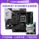 【自营】AMD锐龙R7 8700G散片微星技嘉主板CPU套装电竞雕板U套装