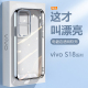 适用vivo S18手机壳新款S18Pro透明电镀S18E镜头保护套V2323A防摔V2344A硅胶vivos18男女vivi高级感简约软壳