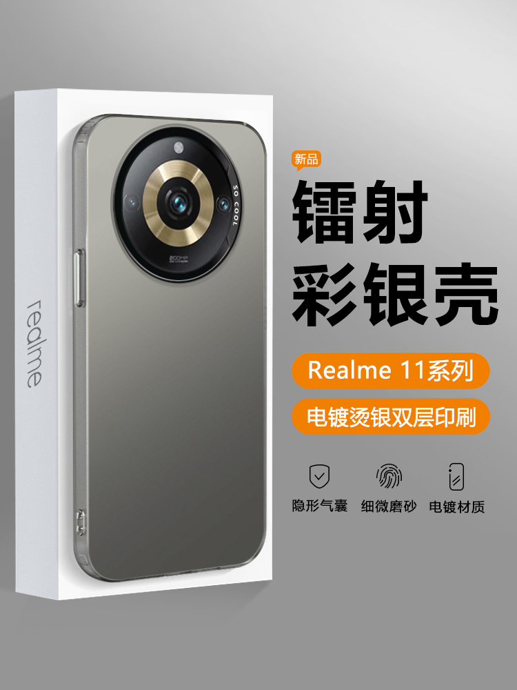 适用realme11手机壳新款真我11pro气囊保护套realme10彩银镭射真10pro+全包防摔磨砂硬壳por创意男女网红