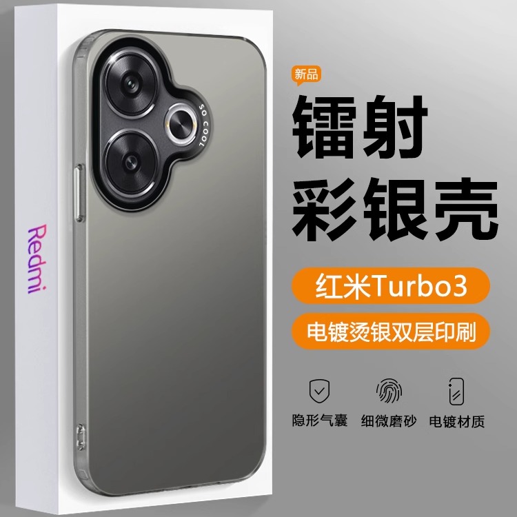 适用红米Turbo3手机壳新款雾面磨砂Redmi小米Turbo3哈利波特版气囊保护套创意超薄男女彩银镭射全包防摔后壳