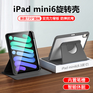 适用ipadmini6保护套8.3英寸透明亚克力ipad mini5旋转平板壳迷你4苹果7.9寸全包防摔360防弯Apple硅胶带笔槽