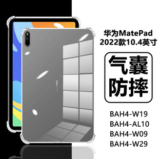 适用华为matepad保护套硅胶10.4英寸四角气囊matepad 10.8寸平板电脑2022款透明BAH3-AL00超薄全包防摔软壳背