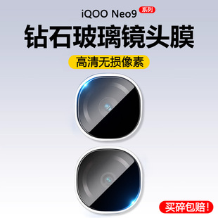 适用iQOONeo9镜头膜vivoiqooneo9Pro手机摄像头保护爱酷neo9后置相机钢化玻璃neo9Por防爆防刮贴膜后背膜分体