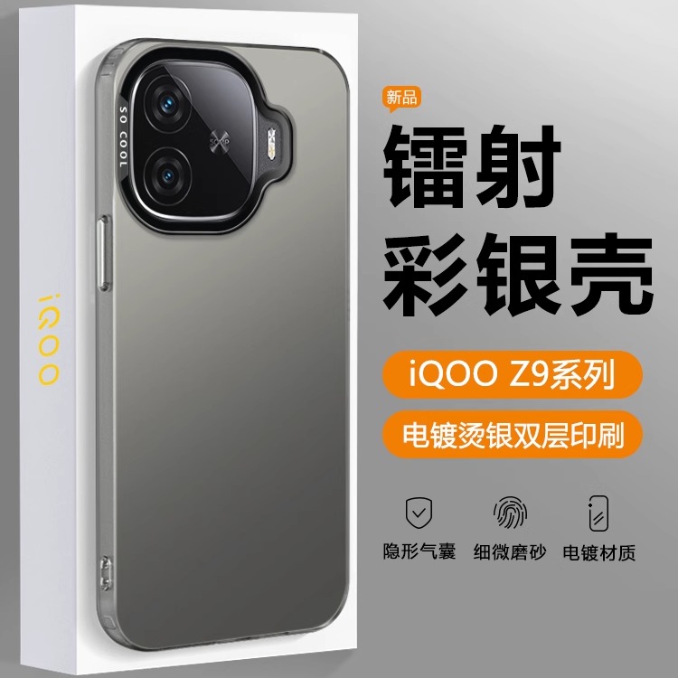 适用iqooz9Turbo手机壳新款彩银镭射iqooz9气囊防摔z9x保护套爱酷z9雾面vivoiq00z9t磨砂网红ipooz九全包硬壳