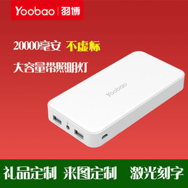 yoobao羽博充电宝移动电源通用大容量20000毫安手机平板2A快充