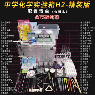 初中化学实验器材箱套装教具科学试验箱试剂用品玻璃仪器实验室用