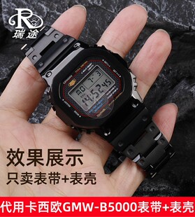 代用G-SHOCK卡西欧GMW-B5000表带小方块gmwb5000钢带实心精钢表壳