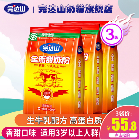完达山全脂甜奶粉3袋装成年儿童学生青少年香甜口味高蛋白牛奶粉