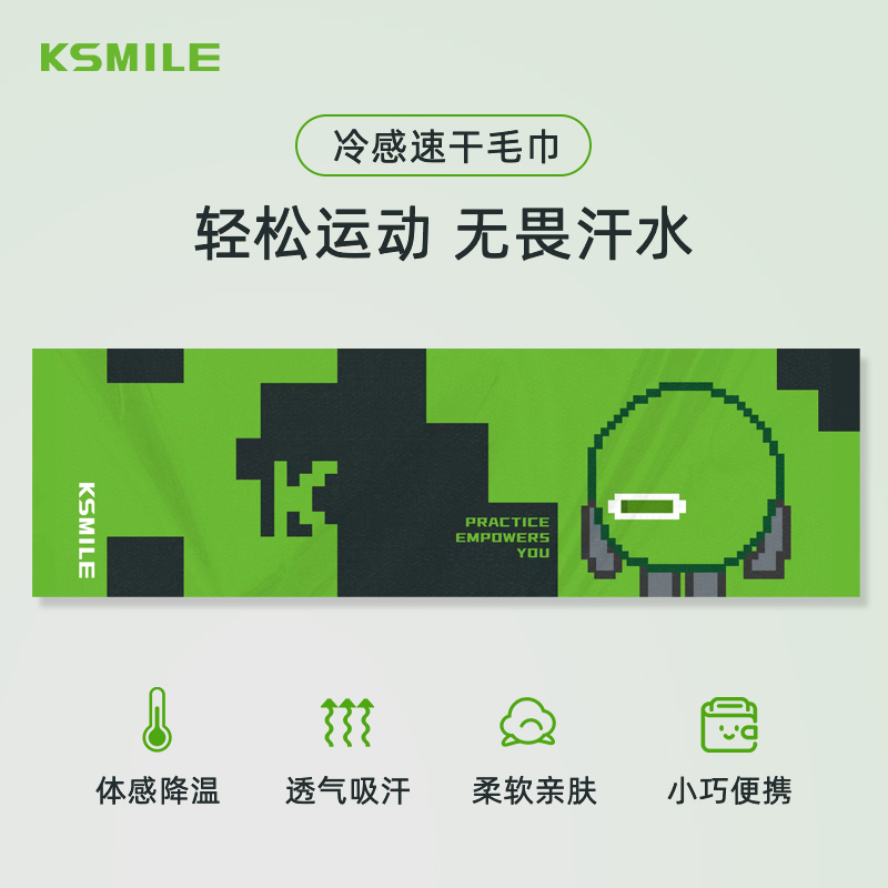 KSMILE冷感运动毛巾吸汗健身房男跑步神器女冰巾速干手腕擦汗巾