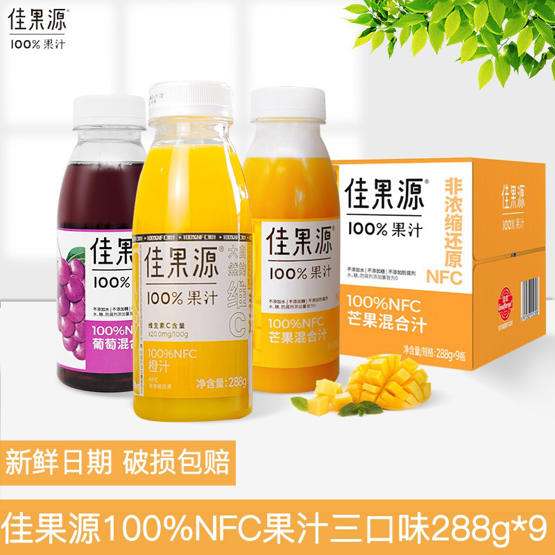 佳果源100%NFC橙汁芒果汁葡萄汁纯果汁288g*9瓶整箱装轻断食饮料|ruв категории кофе/хлопья/напиток, напиток, сок, чистый сок - от Buy2taobao.com для оказания профессиональной услуги покупки агента Taobao