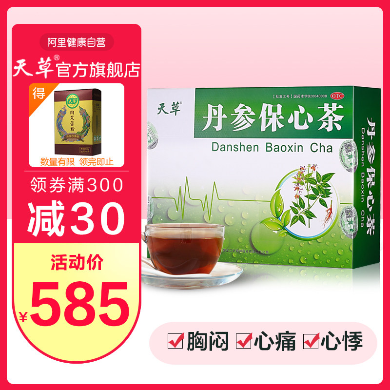 天草丹参保心茶180袋胸闷冠心病心脑血管的中药丹心茶旗舰店正品
