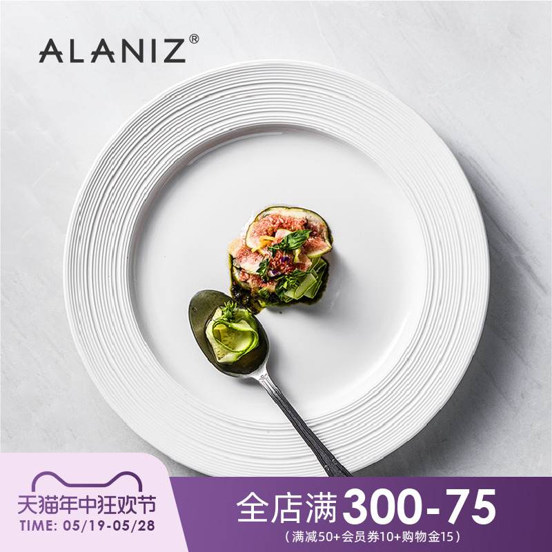 alaniz云图 牛排餐盘家用菜盘意面盘轻奢白色盘子平盘陶瓷西餐盘