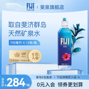 斐济进口斐泉fiji water天然矿泉水700ml*12瓶泡茶饮用水整箱包邮