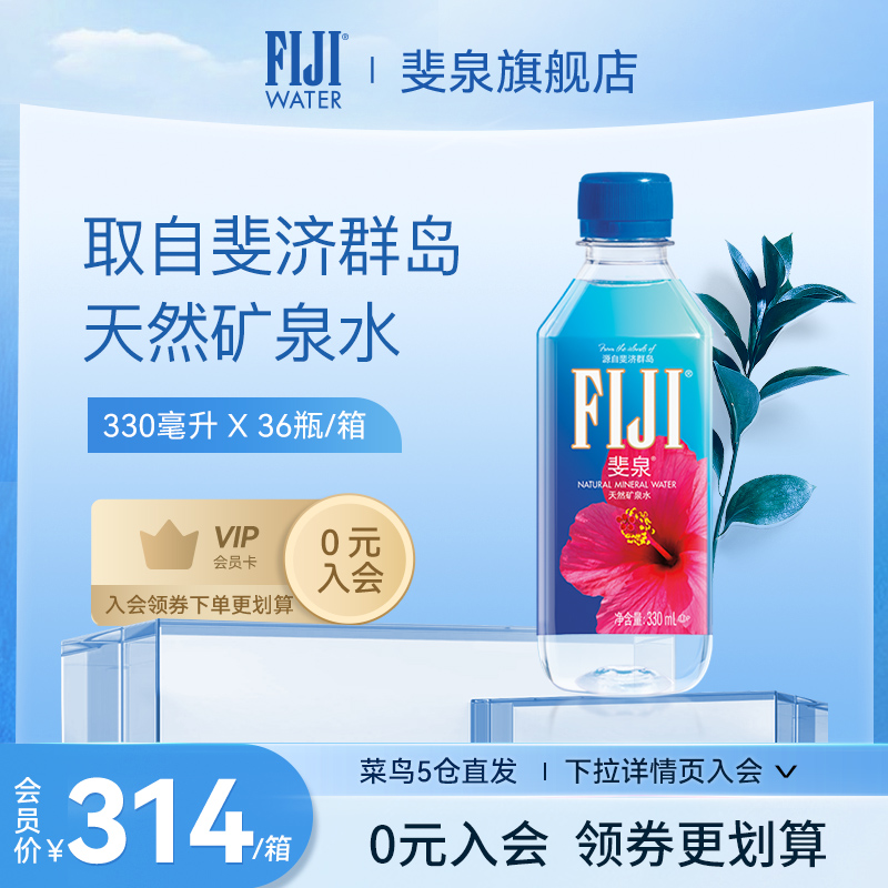 斐济进口斐泉fijiwater天然