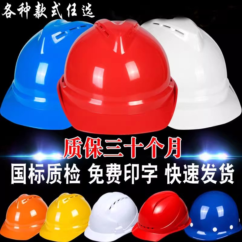 安全帽工地施工领导建筑工程国标安全