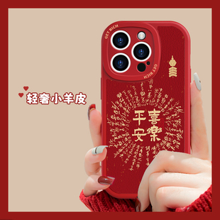 适用红米note13手机壳平安喜乐note11/12pro新年款NT10/9/8小羊皮12pro+全包NT7高级感女redmi网红小众保护套