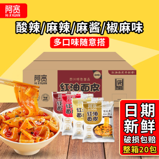 阿宽红油面皮整箱批发非油炸方便面泡面干拌面擀凉皮即食速食食品