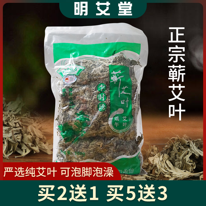 时珍验方 蕲州古艾御用艾叶艾草 老人孩子孕妇泡脚泡澡艾包