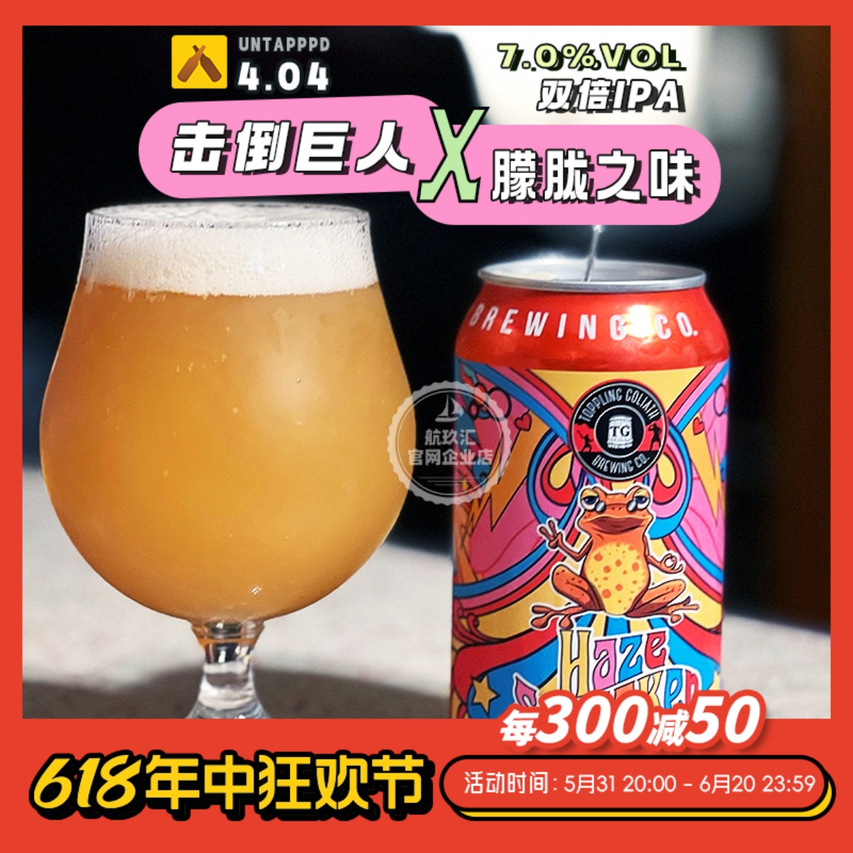 航玖汇 击倒巨人啤酒朦胧之味双倍IPA精酿浑浊 美国原装进口355ml