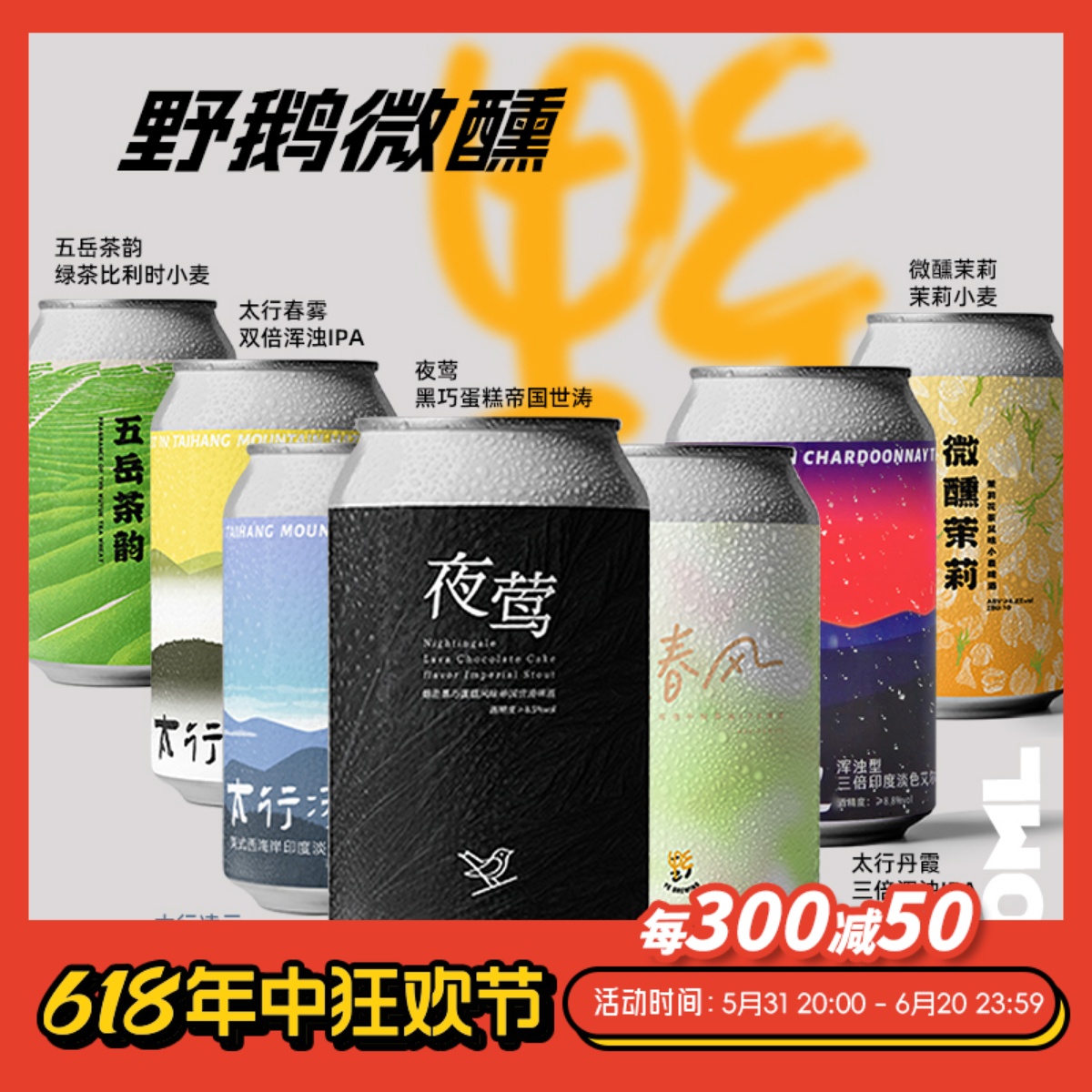 航玖汇 野鹅微醺夜莺帝国世涛太行春雾丹霞浑浊IPA330ml精酿啤酒