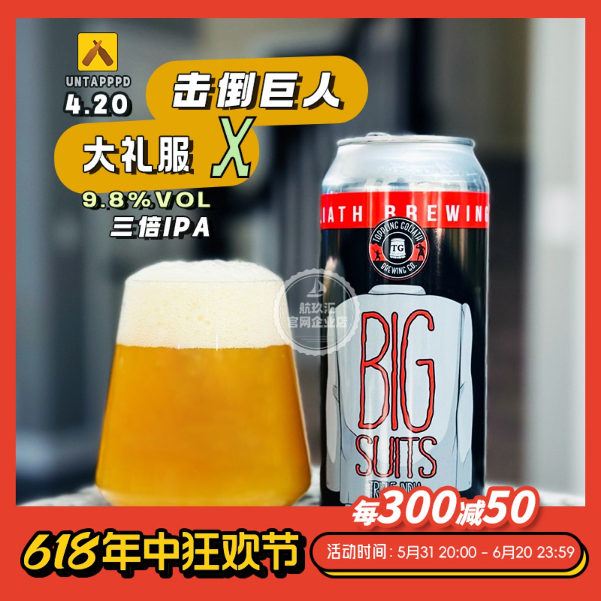 航玖汇 击倒巨人啤酒大礼服三倍IPA精酿浑浊美国原装进口 473ml