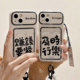 启乾 赚钱要紧文字腕带iPhone16/15手机壳适用苹果14/13promax卡包卡套插卡12软壳11链条挂绳创意新款情侣ins