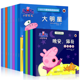 【套装12册】小猪佩奇趣味贴纸游戏书 佩琪PeppaPig粉红猪小妹图画儿童绘本故事捉迷藏益智游戏迷宫书找不同涂色3-6-7岁幼儿童书籍