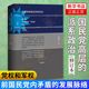 甲骨文丛书 国民党高层的派系政治修订本  社科文献 金以林 著 中国近现代史书籍正版