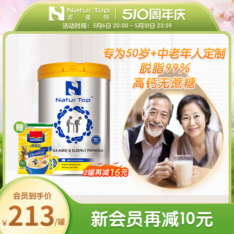 Natur Top诺崔特中老年奶粉