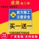 前方道路施工警示牌禁止通行告示牌工地反光安全指示公路减速慢行