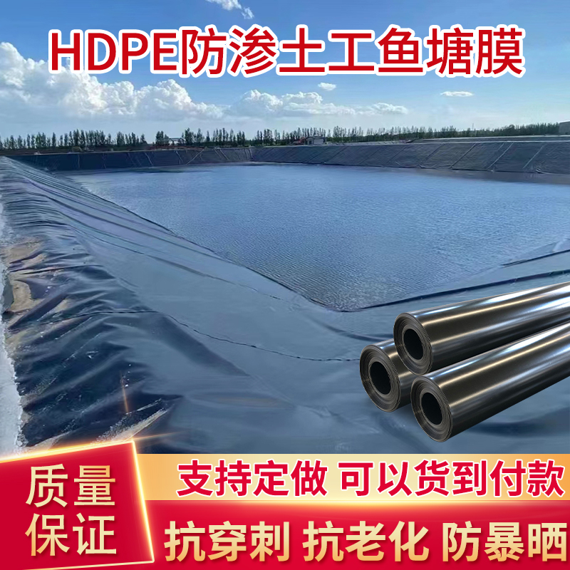 鱼塘防渗膜鱼池护坡防水布养殖专用土工膜黑色塑料布复合地膜加厚