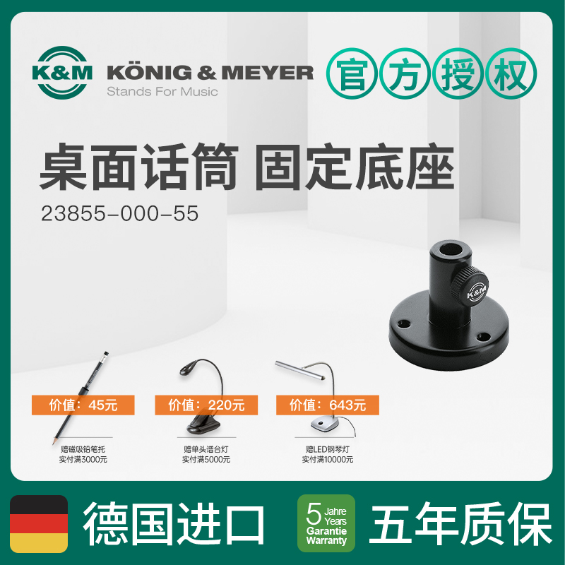 KM话筒支架悬臂 K&M 桌面话筒固定底座 23855 桌面安装 凸型底座在类目 乐器/吉他/钢琴/配件, MIDI乐器/电脑音乐, 话筒夹/话筒架中 - 来自Buy2taobao.com提供专业的淘宝代购服务