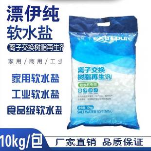 食品级软水盐家用软水机专用盐锅炉结构软化盐离子交换树脂再生剂