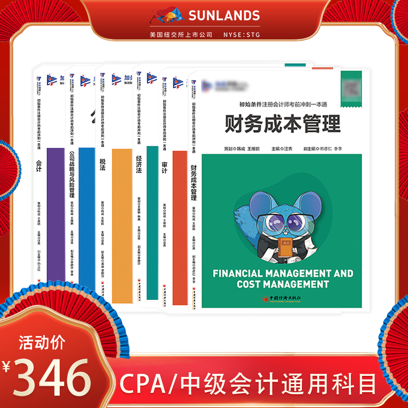 【尚德机构】注册会计师CPA注会教材2020官方历年真题会计税法财务成本管理审计经济法公司战略高频重点在类目 书籍/杂志/报纸, 考试/教材/论文, 会计/证券/经济/金融职称考试, 注册会计师考试中 - 来自Buy2taobao.com提供专业的淘宝代购服务