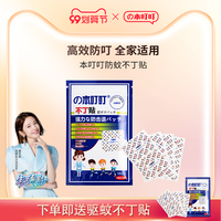 本叮叮驱蚊贴防蚊神器随身防蚊贴驱蚊大人婴儿儿童宝宝卡通日本
