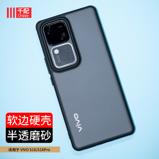 适用于vivoS18手机壳S18e透明viviS18pro保护套S18外壳vivos是vivo男vlvos硬壳vovos18e新款VIV0曲屏p的磨砂