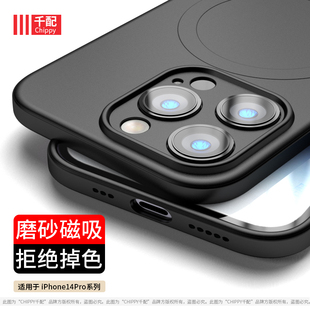 适用于苹果iphone14pro手机壳i14ipone磨砂pm男ip新款promax保护套magsafe磁吸por软pr0max黑p的max超薄tpu