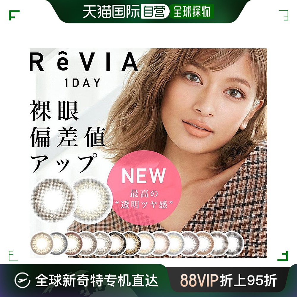 日本直邮 ReVIA蕾美 1day color 日抛美瞳隐形眼镜10片装小直径