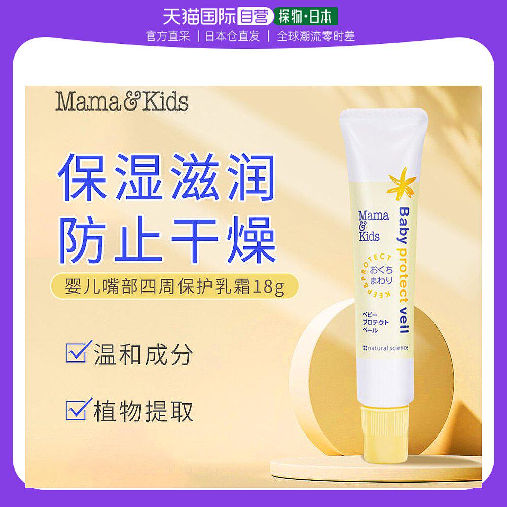 日本直邮mamakids植物精华滋润肌肤天然放心婴幼儿口水疹膏 18g