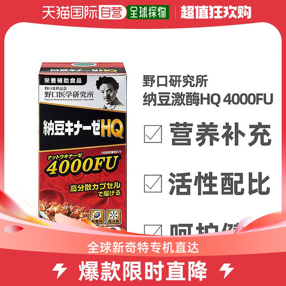 月销量 100价格:061002fine红曲纳豆激酶日本原装旗舰店进口纳豆240