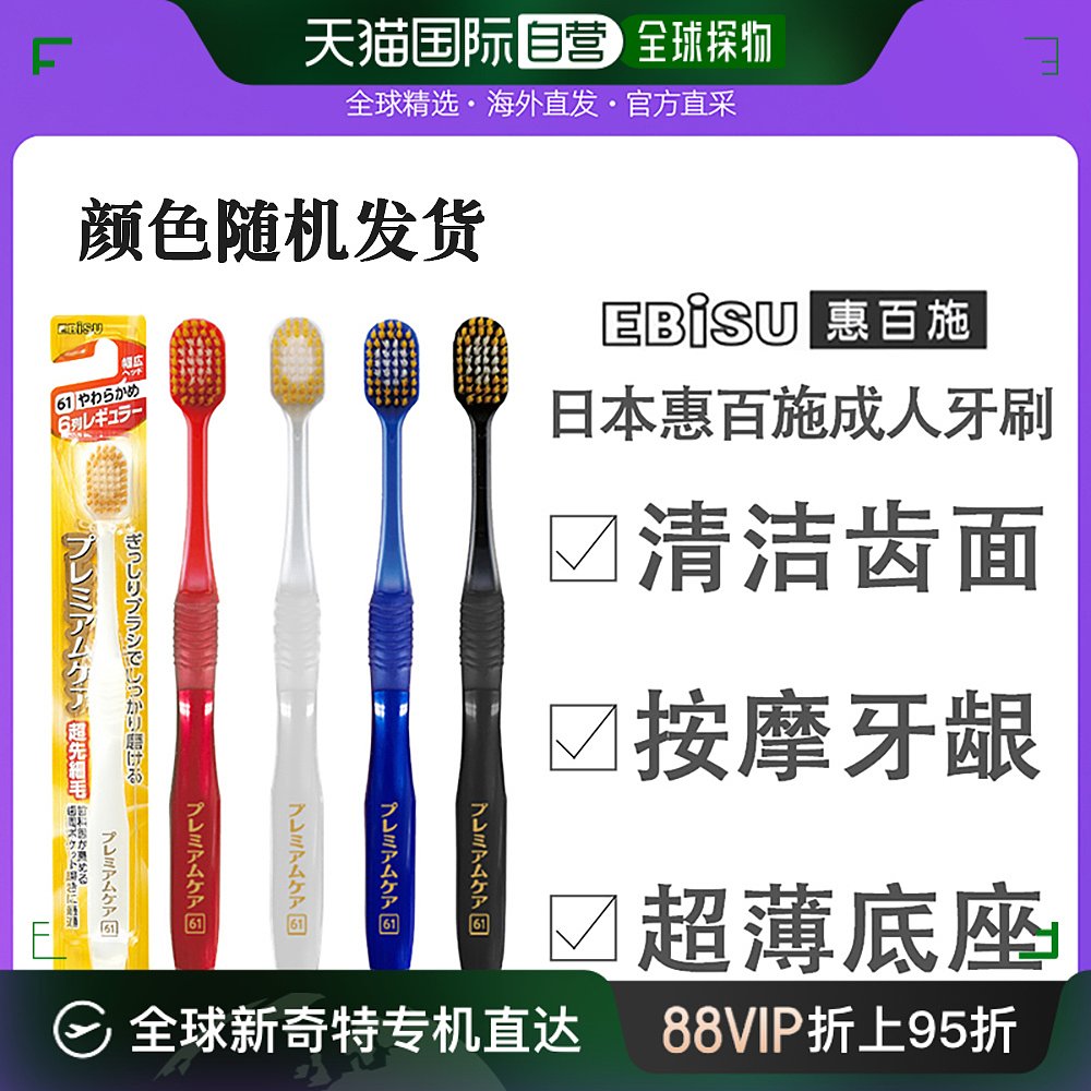 日本直邮EBISU惠百施牙刷6列48孔成人护龈牙刷男女用颜色随机1支