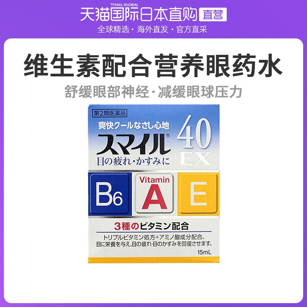 日本直邮lion狮王滴眼液润滑液眼药水维生素40ex保湿缓解干涩15ml