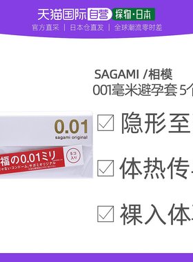 日本直邮sagami相模避孕套幸福的001毫米安全套无橡胶异味5个