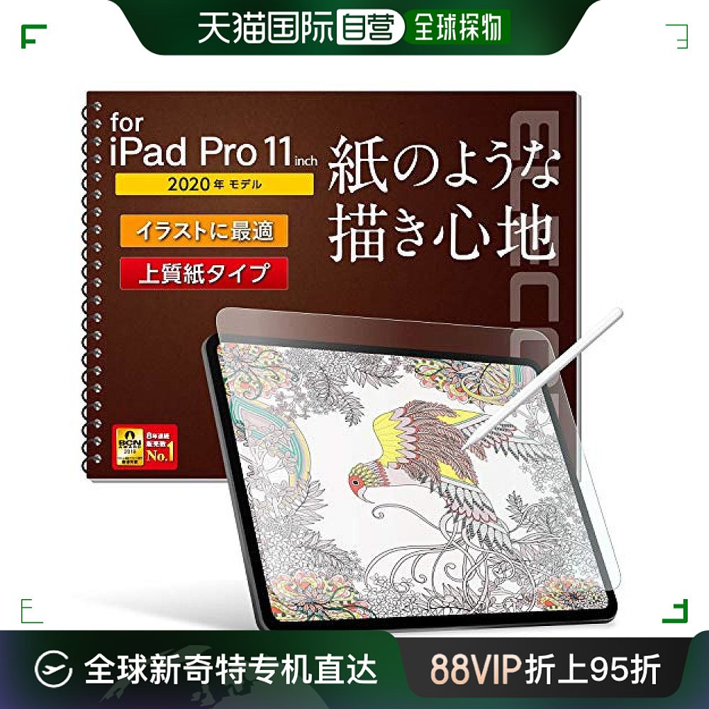 【日本直邮】Elecom宜丽客平板保护套iPad Pro屏幕贴膜高级纸质感