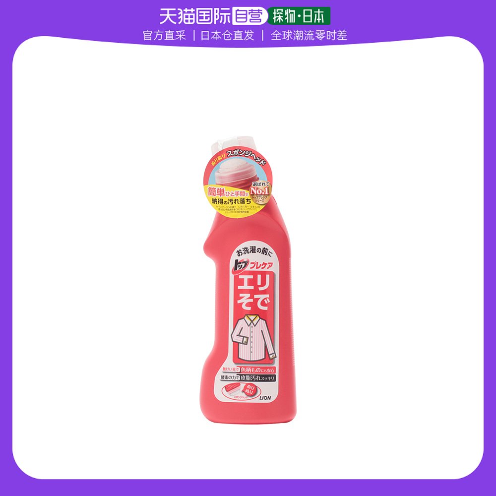 日本直邮LION 狮王护理剂衣领袖口去渍洗剂快速洗净固色250g|ruв категории туалетные чище/санитарно - гигиенических салфеток/бумага/Ароматерапия, одежда чище/уход агент, 即时去渍剂 - от Buy2taobao.com для оказания профессиональной услуги покупки агента Taobao
